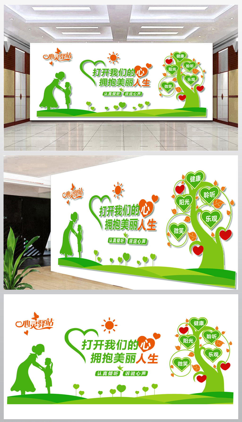 原創心理咨詢中心文化墻 版權可商用，守護心靈健康