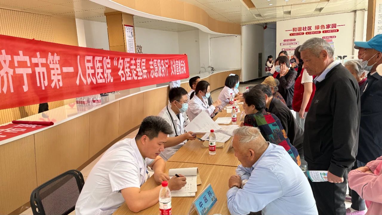 名醫送健康，營養進萬家——記濟寧市第一人民醫院‘名醫走基層，志愿服務行’義診活動