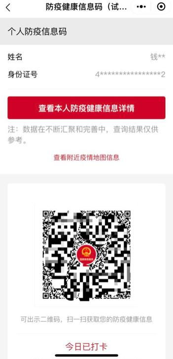 國(guó)家版健康碼與騰訊健康碼累計(jì)服務(wù)7億人 新沂互聯(lián)網(wǎng)游戲服務(wù)的啟示